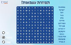 תפזורת יום העצמאות יום העצמאות